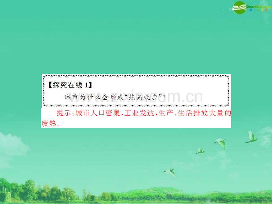 城市化过程对地理环境影响新.pptx_第2页
