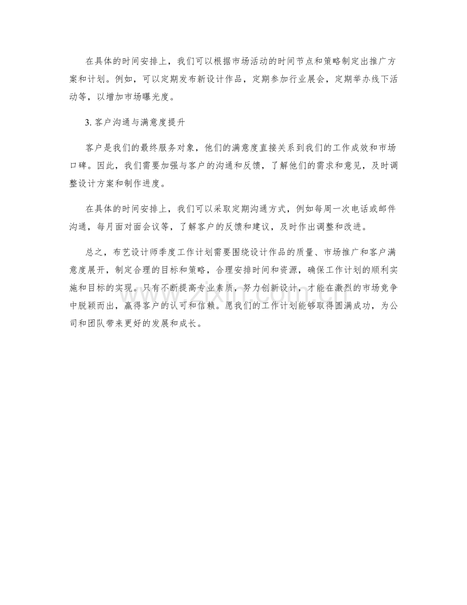 布艺设计师季度工作计划.docx_第2页