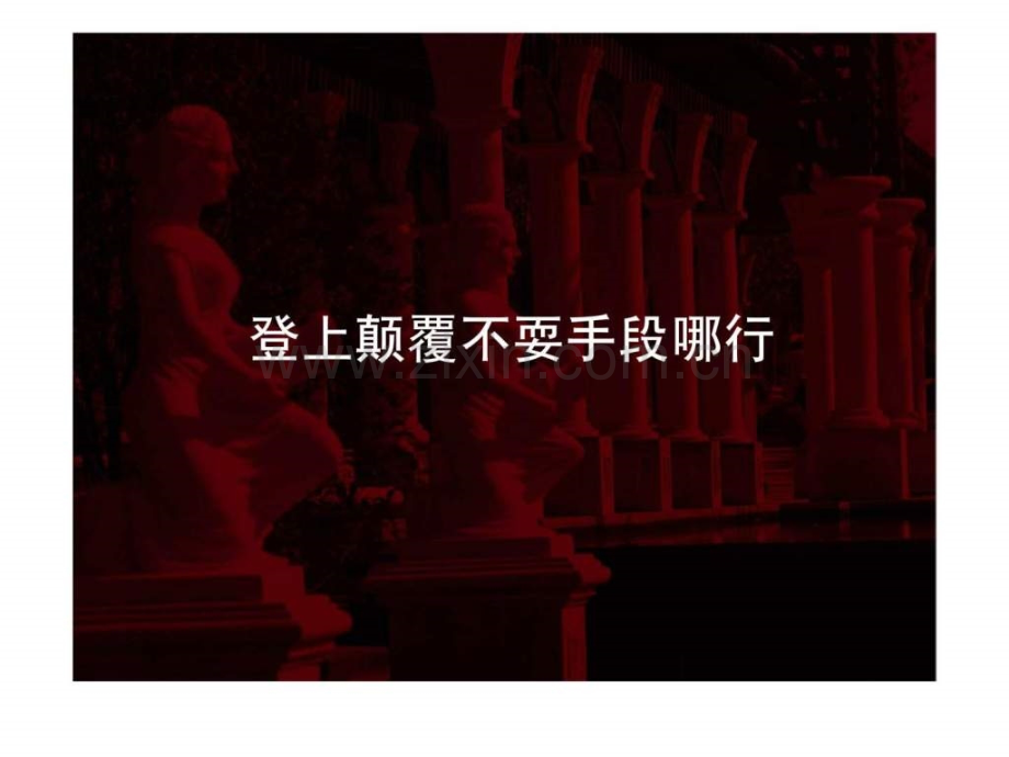 新余恒大雅苑营销推广建议.pptx_第2页