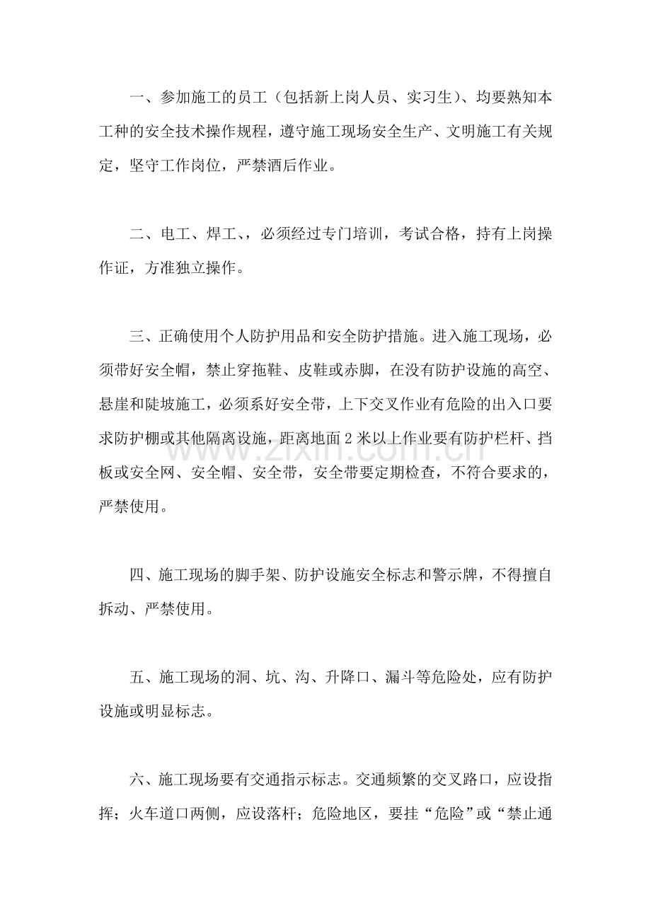 施工现场各工种安全技术操作规程.docx_第1页