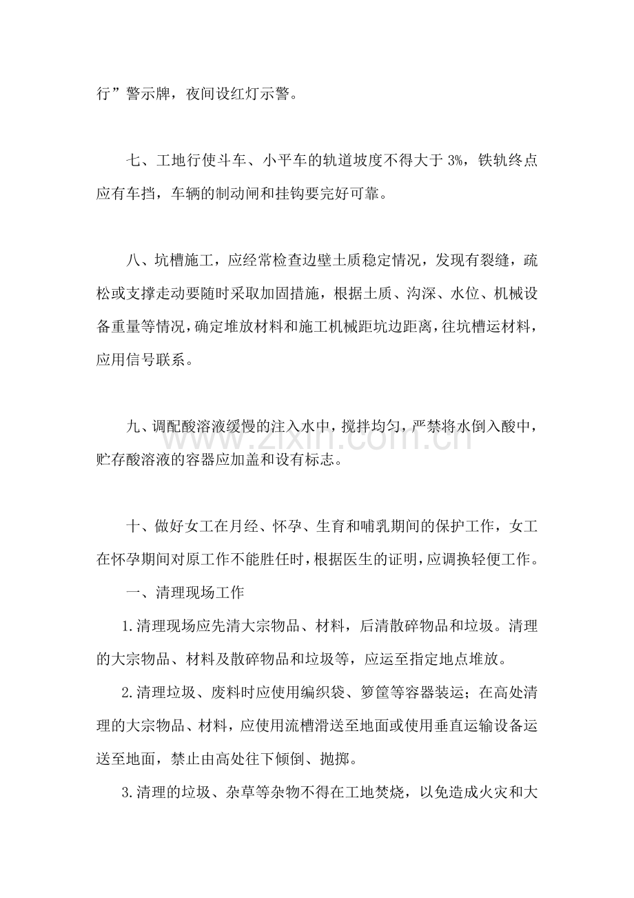 施工现场各工种安全技术操作规程.docx_第2页