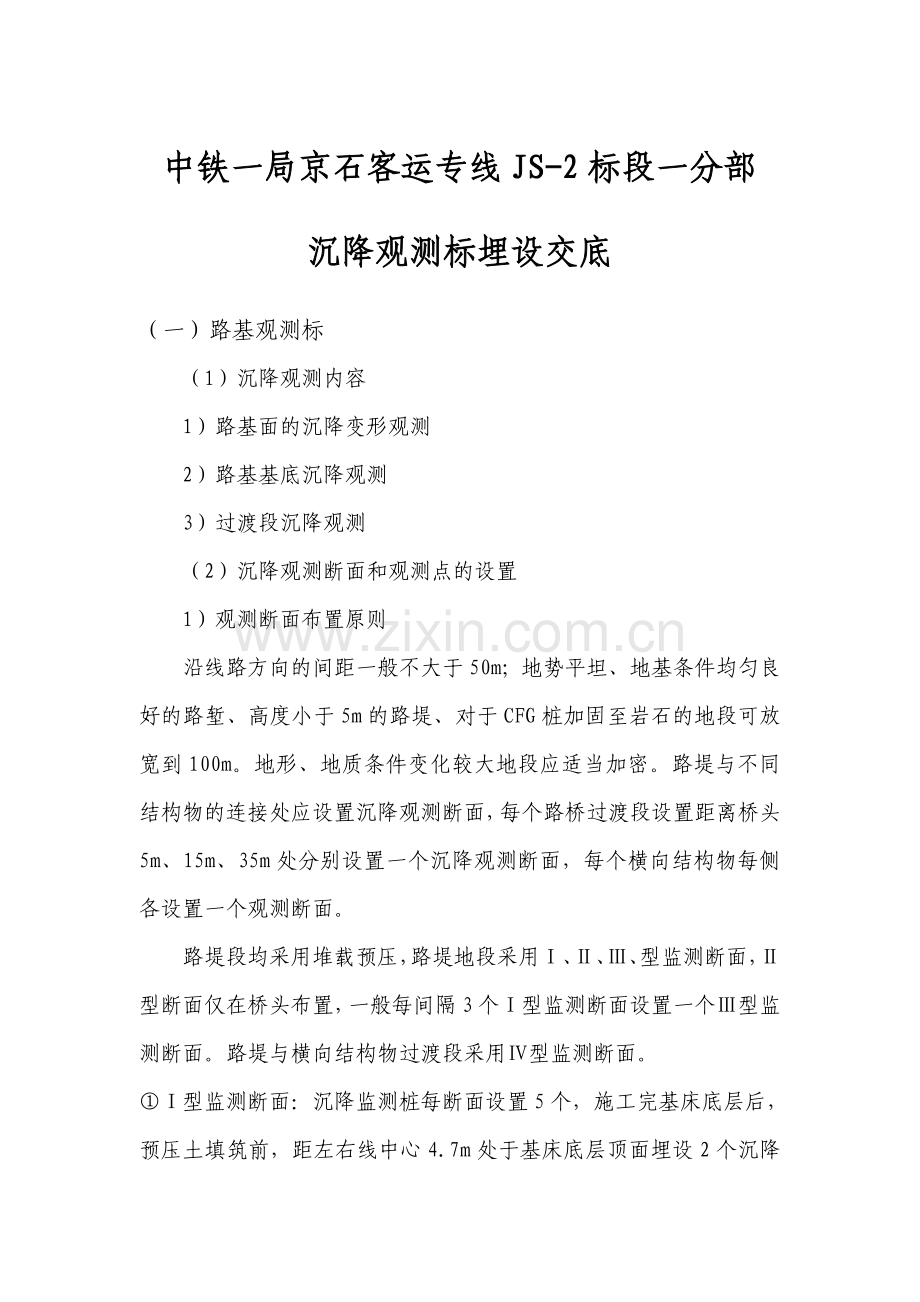 沉降观测标埋设交底.docx_第1页