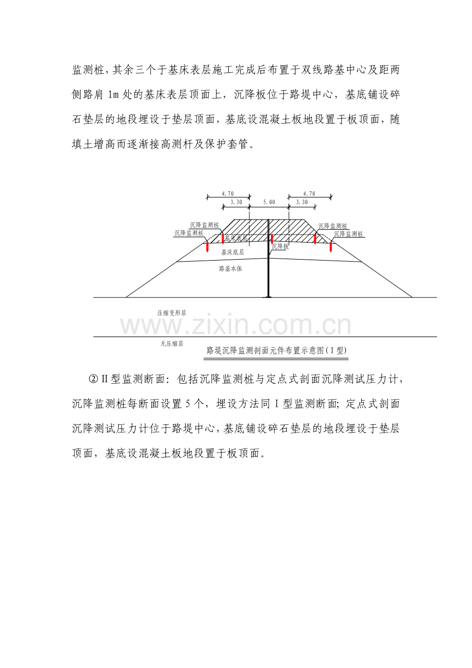沉降观测标埋设交底.docx_第2页