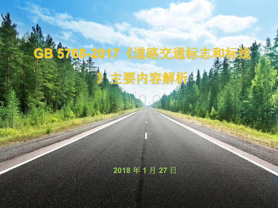 GB57682017道路交通标志和标线新增内容讲解资料.pptx_第1页