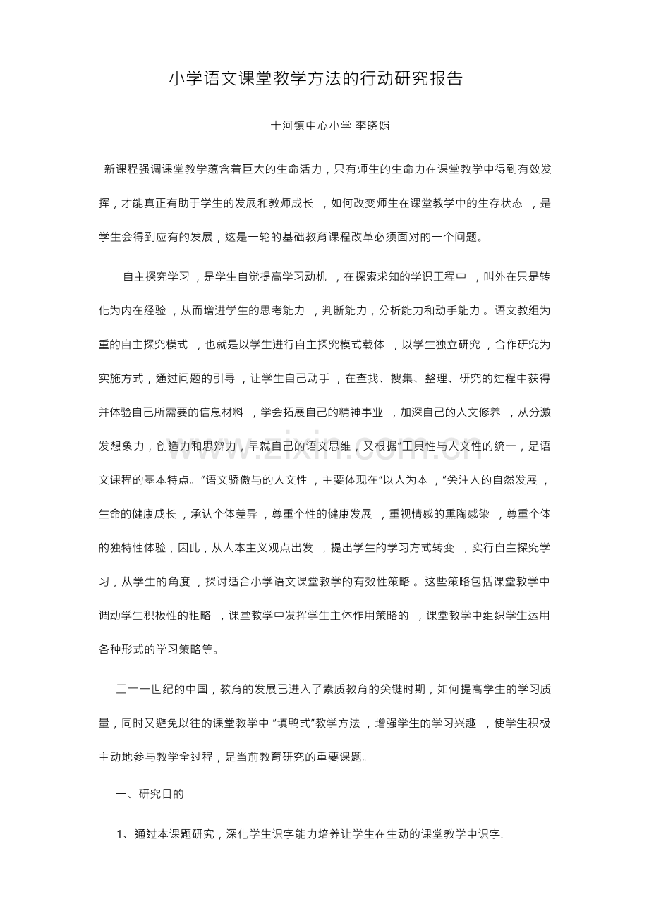 教育教学行动研究报告.docx_第1页