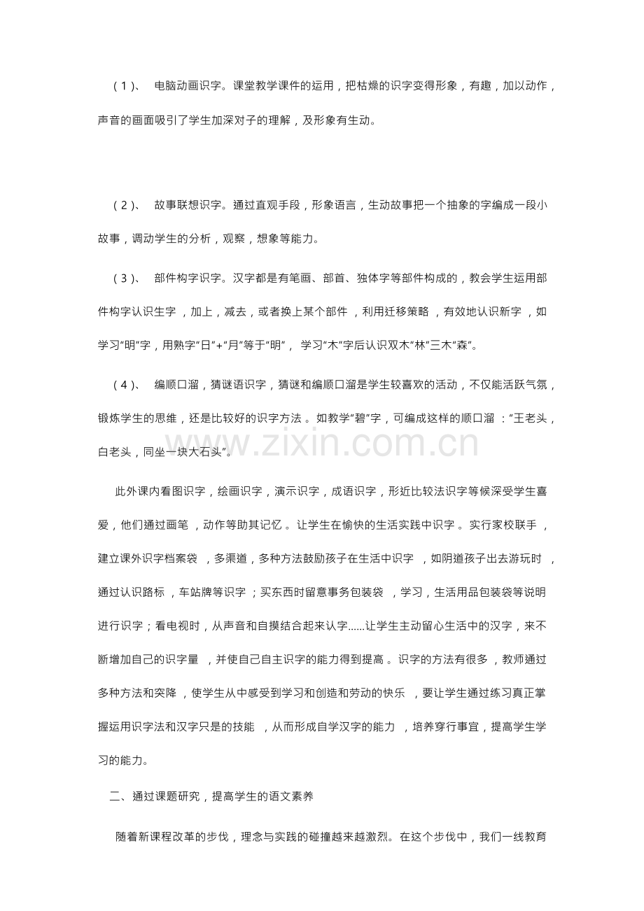 教育教学行动研究报告.docx_第2页