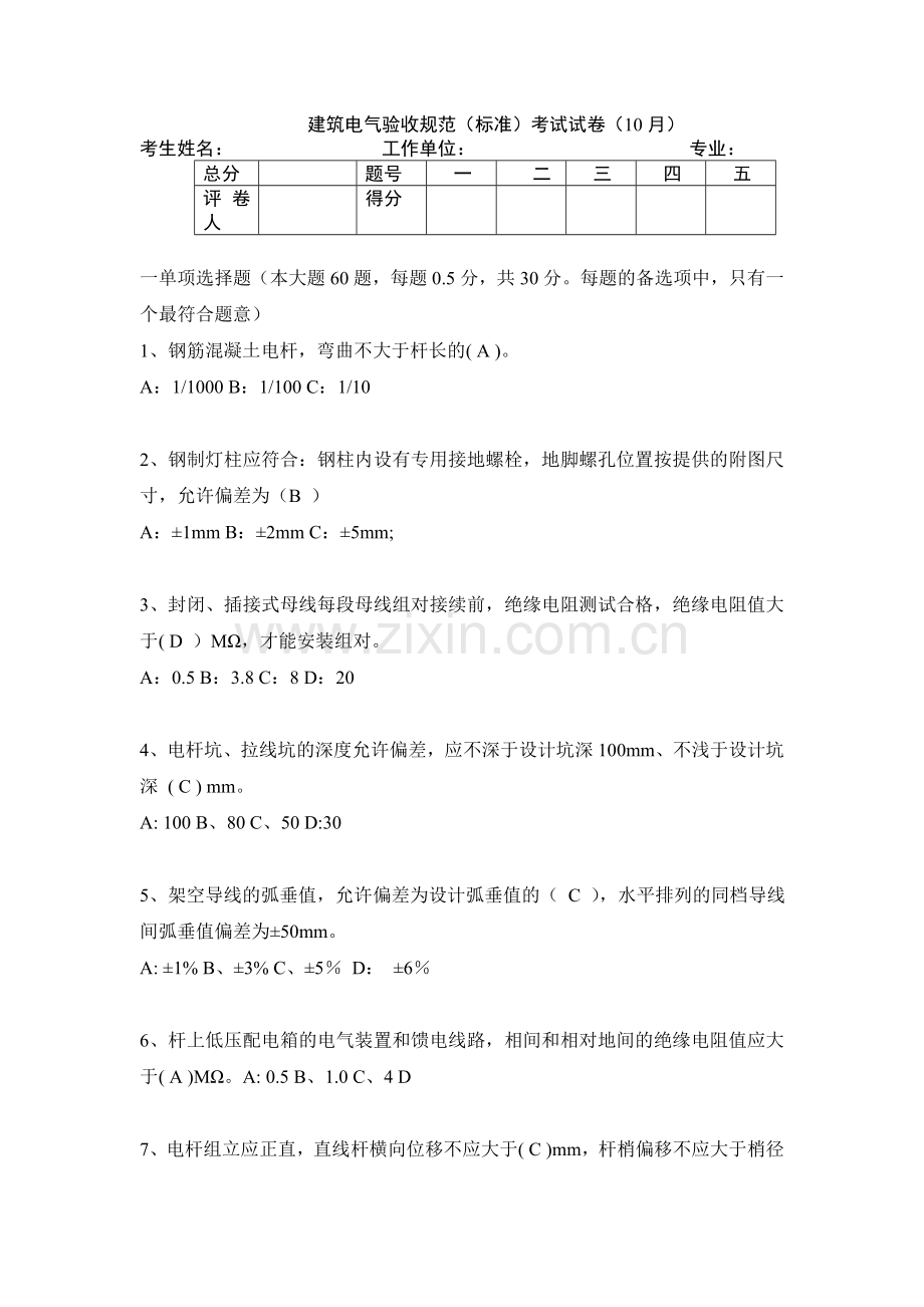 建筑电气试题.doc_第1页