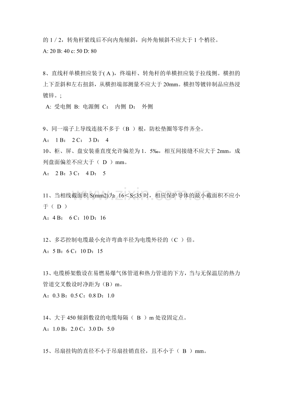 建筑电气试题.doc_第2页