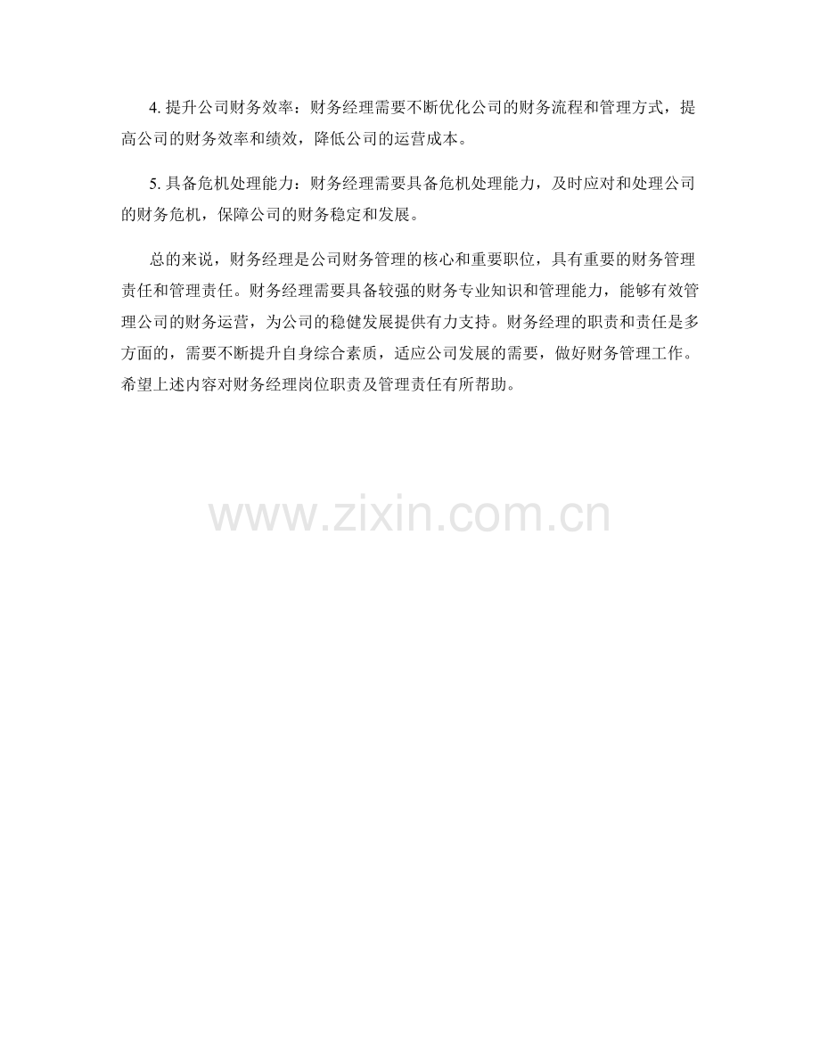 财务经理岗位职责及管理责任.docx_第2页