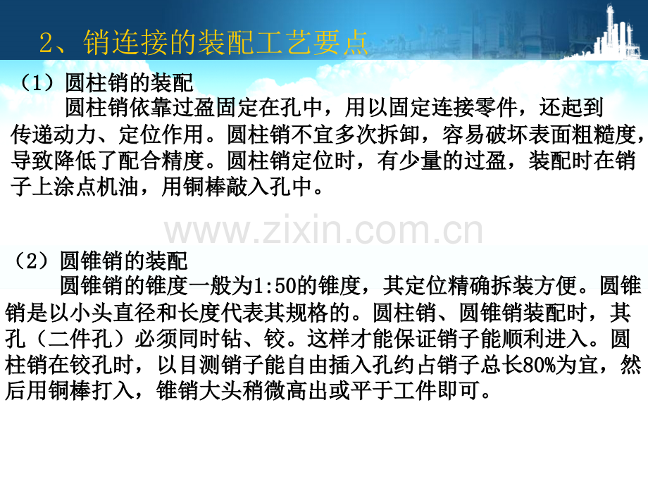 圆柱销在铰孔时.pptx_第2页