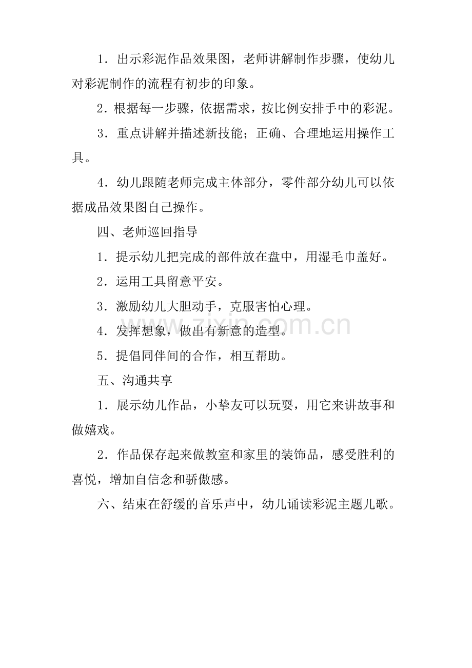 中班美术课教案《创意彩泥》.pdf_第2页