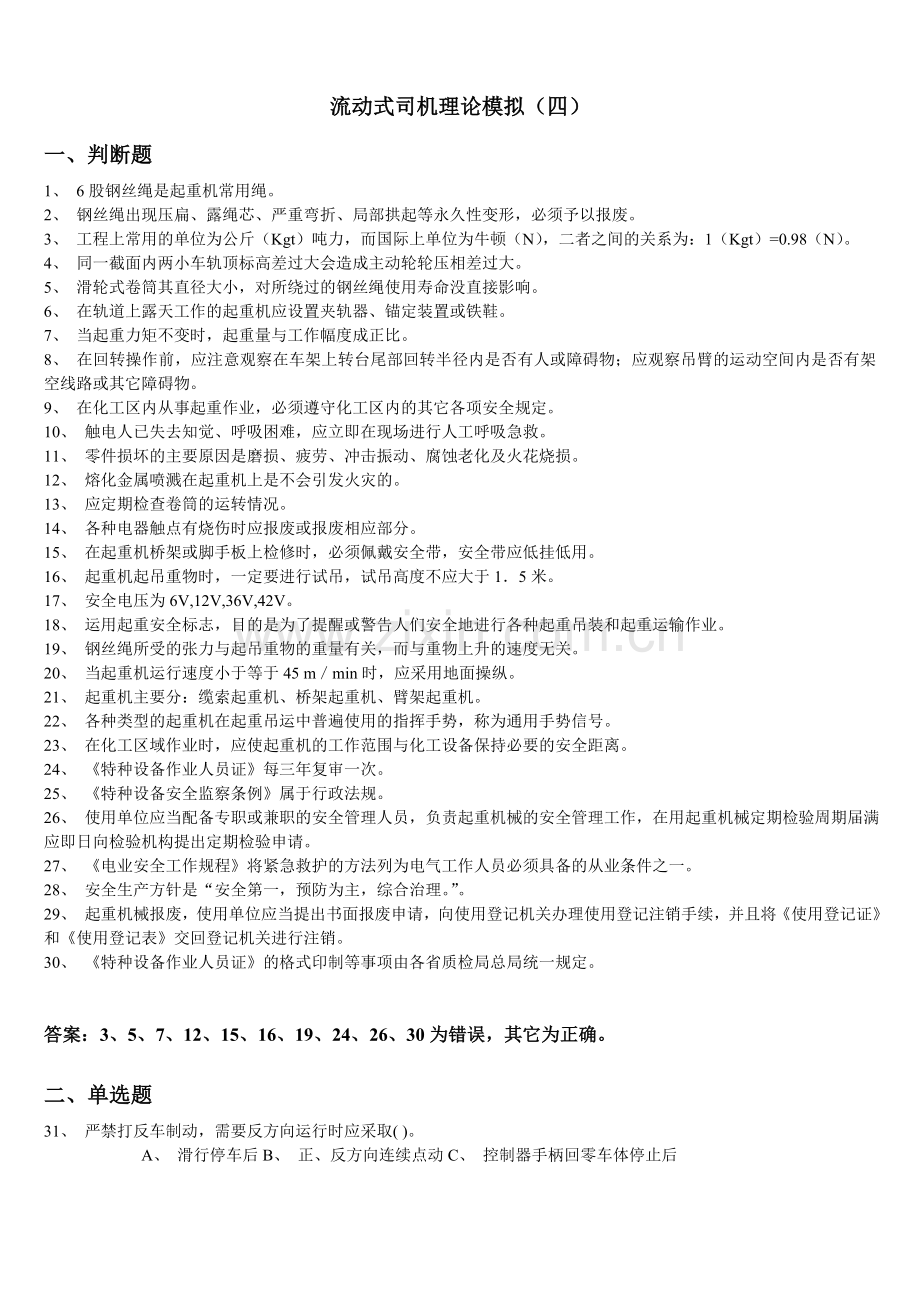 流动式司机理论模拟四.doc_第1页