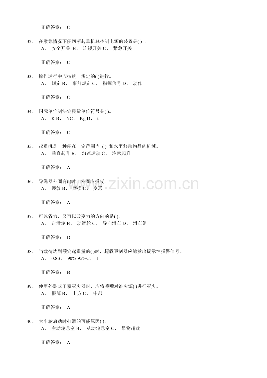流动式司机理论模拟四.doc_第2页