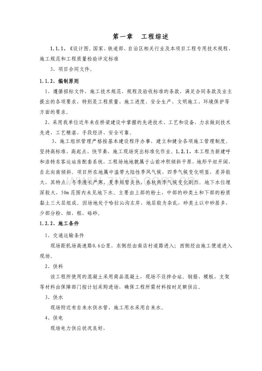 悬臂式路肩挡土墙施工方案新疆.docx_第1页