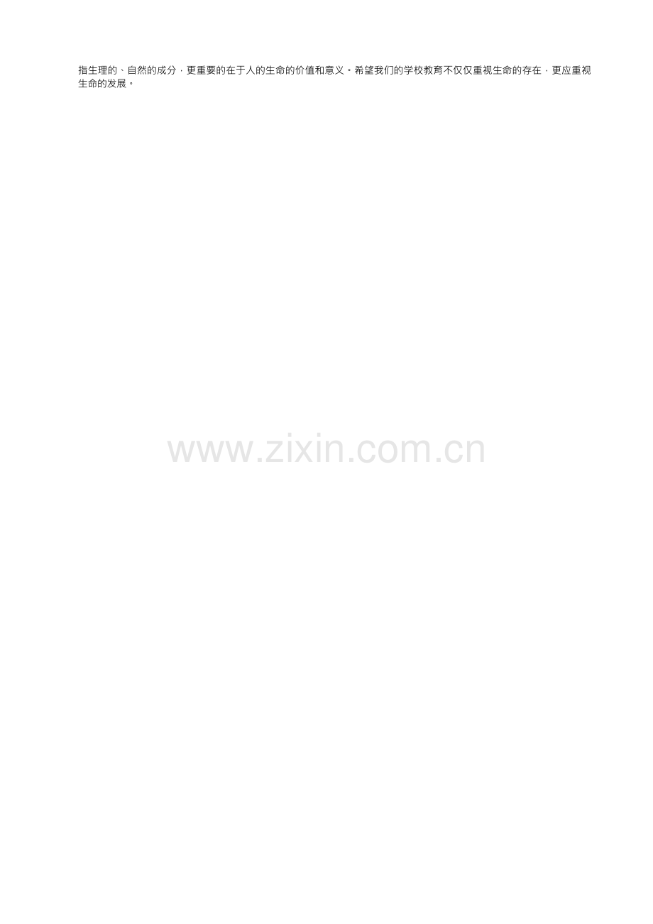 学校教育为师生生命发展奠基.docx_第2页