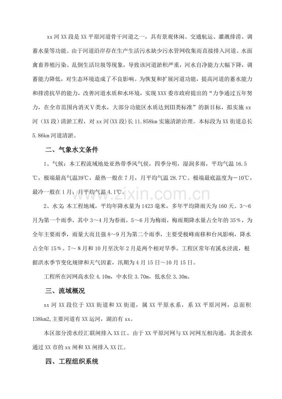 浙江某古运河挖泥船清淤工程施工组织设计.docx_第1页