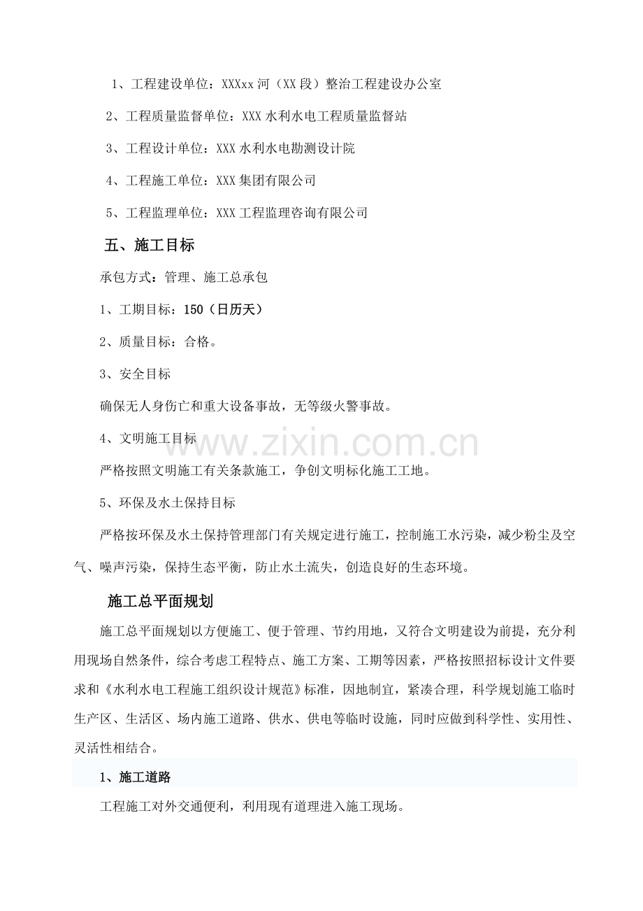浙江某古运河挖泥船清淤工程施工组织设计.docx_第2页
