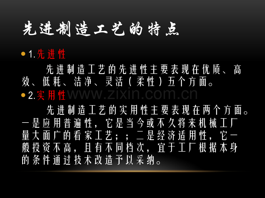 先进制造工艺技术高速切削.pptx_第2页