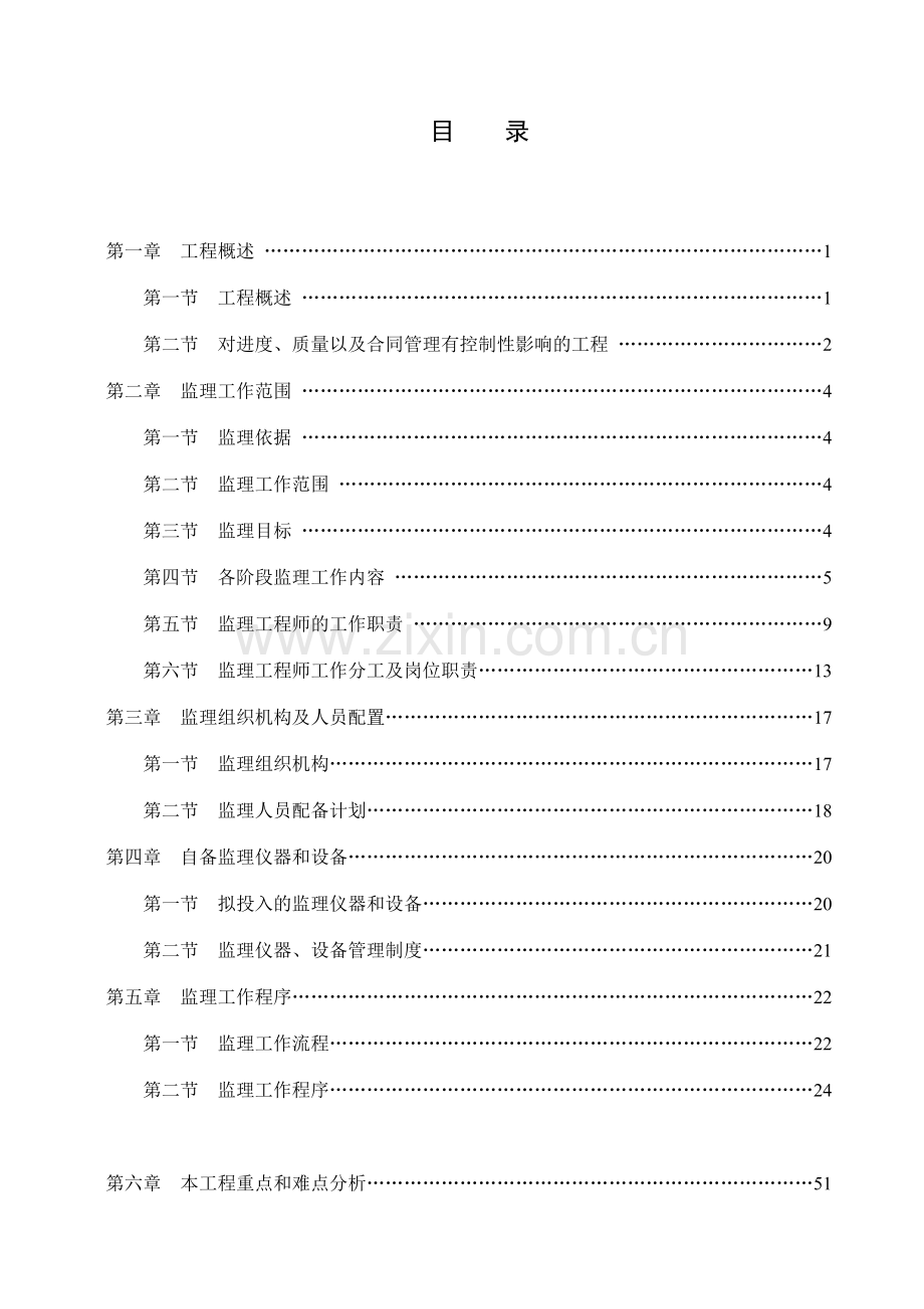 房地产开发工程监理规划详细完整监理规划说明.docx_第2页