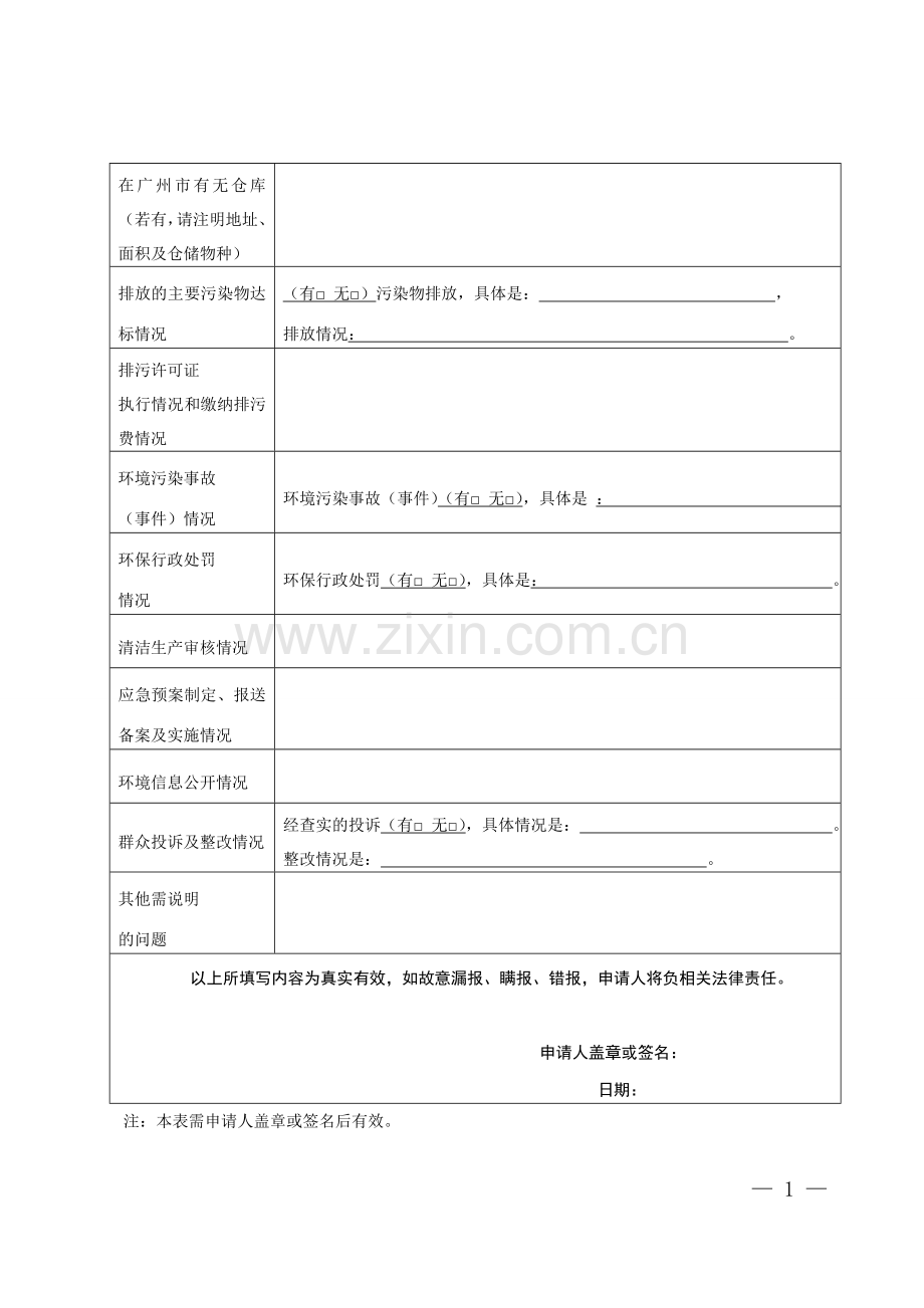 广州环境保护局环境保护核查工作规则修订审议稿.doc_第2页