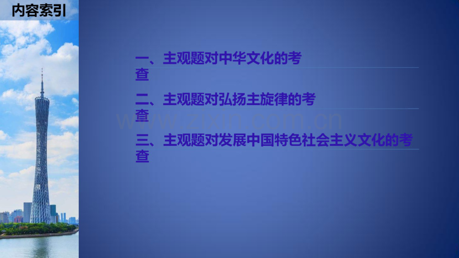 高考政治二轮复习专题九中华文化与文化强国第二课时主观题对中华文化和文化强国问题的考查课件.pdf_第2页