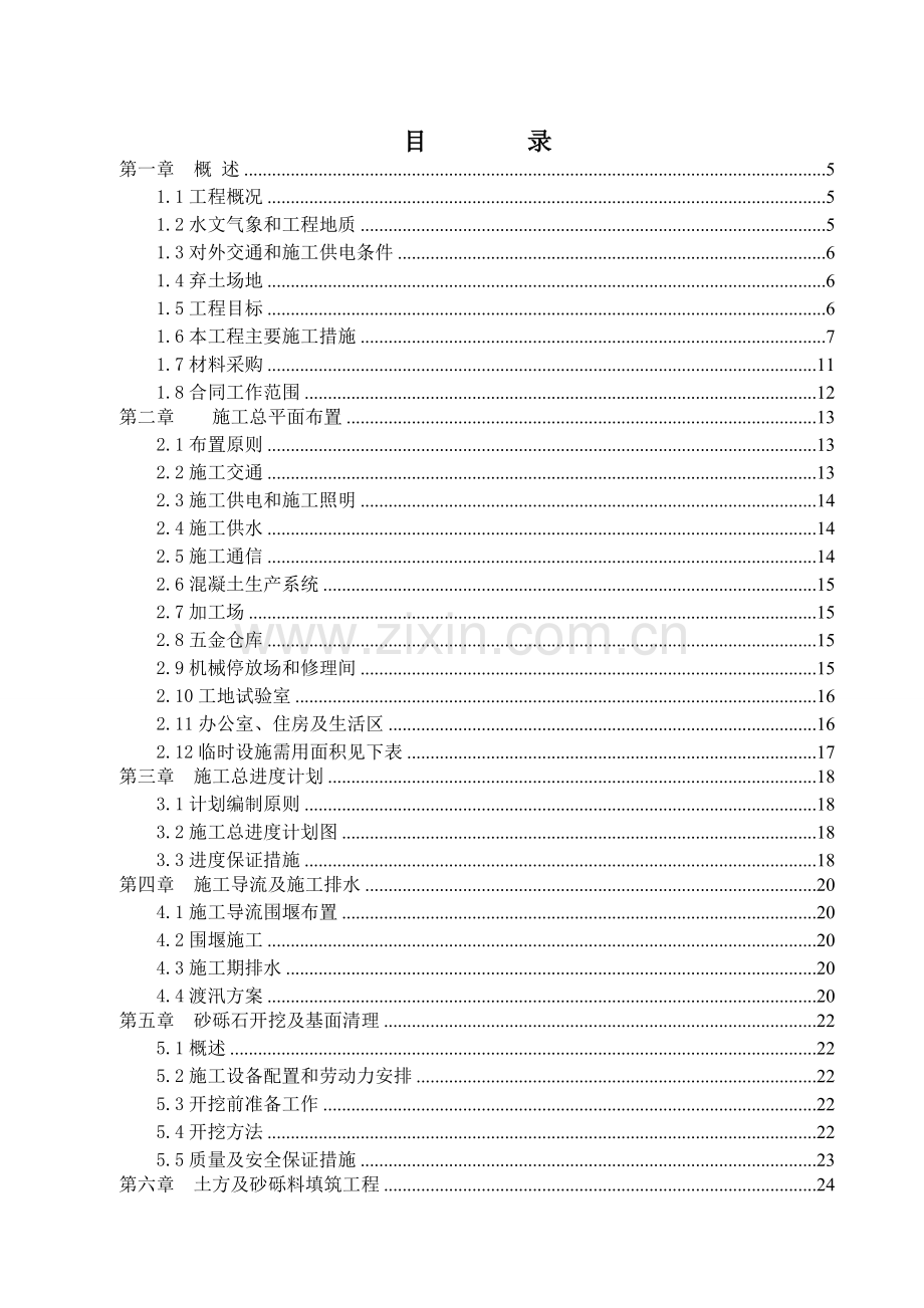 奉化市县江广渡桥至广平堰河道整治工程施工组织设计.doc_第2页