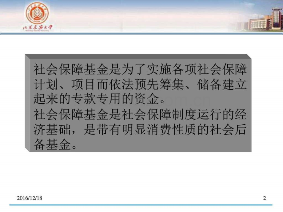 社会保障基金图文.pptx_第1页