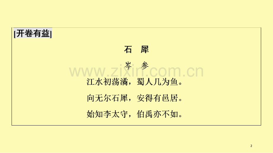 高中语文散文部分第3单元都江堰课件新人教版选修中国现代诗歌散文欣赏.ppt_第2页