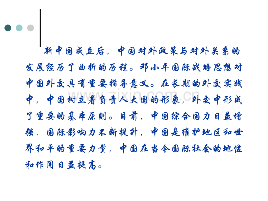当代中国与当代世界.pptx_第2页