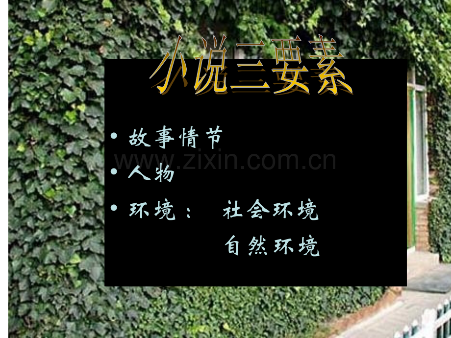 最后的常春藤叶公开课课件.pptx_第1页