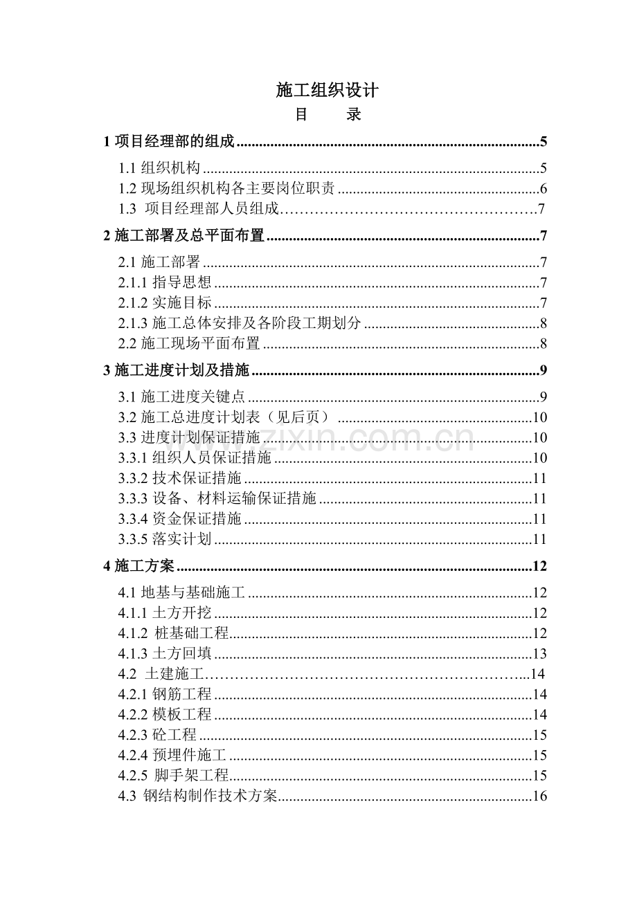 半坡施工组织设计.docx_第1页