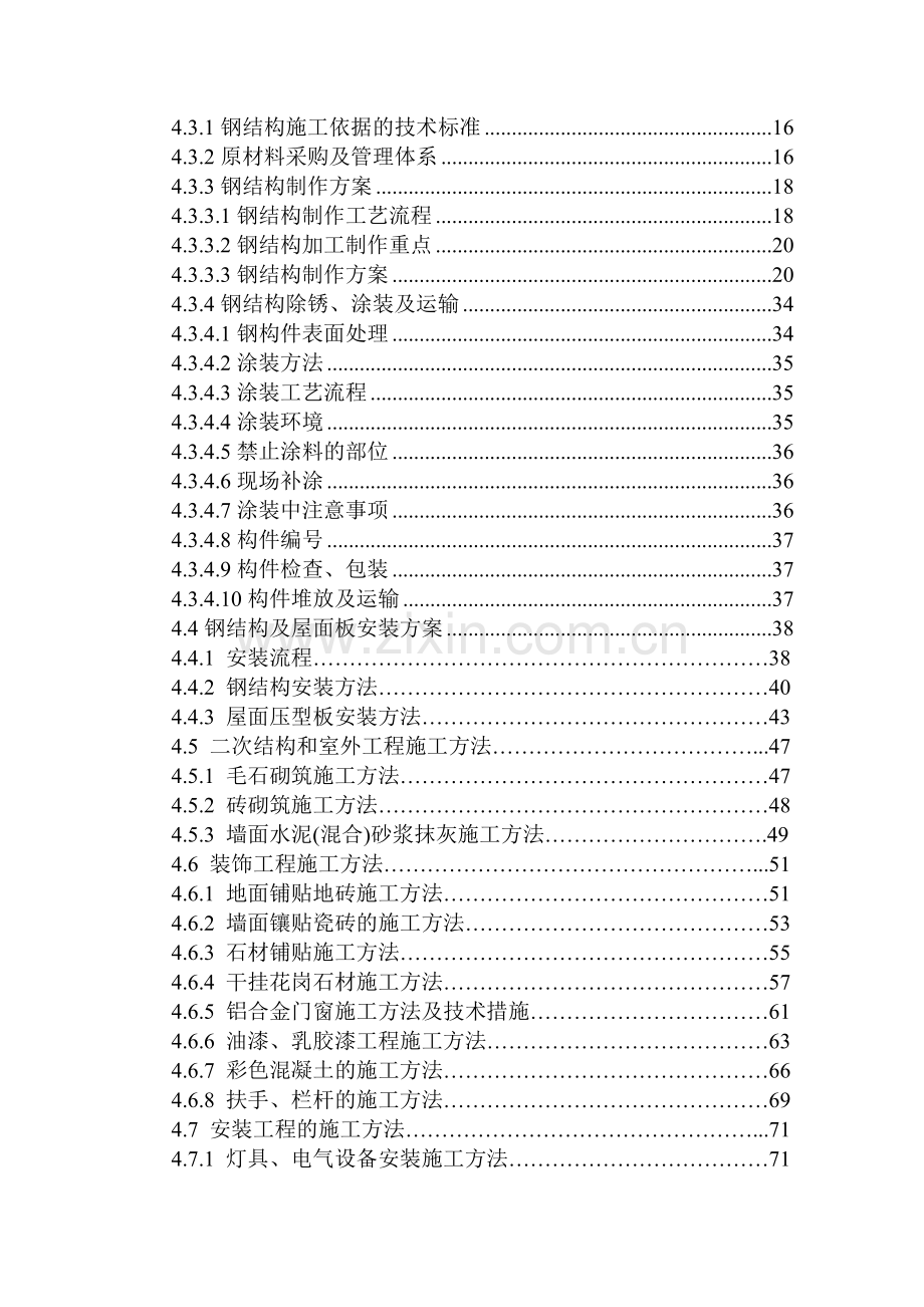 半坡施工组织设计.docx_第2页
