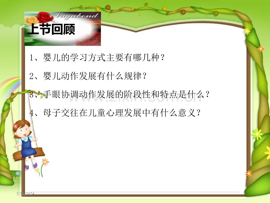 先学前儿童心理的发展.pptx_第1页