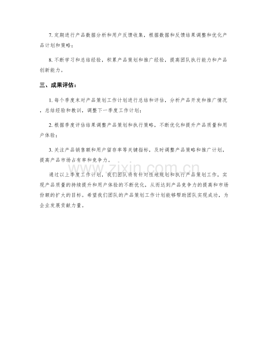 产品策划季度工作计划.docx_第2页