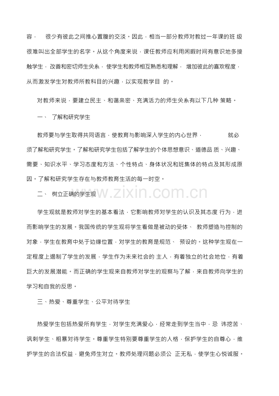 良好师生关系构建策略.docx_第2页
