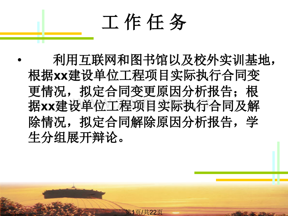 单元7济工程招投标与合同管理.pptx_第1页