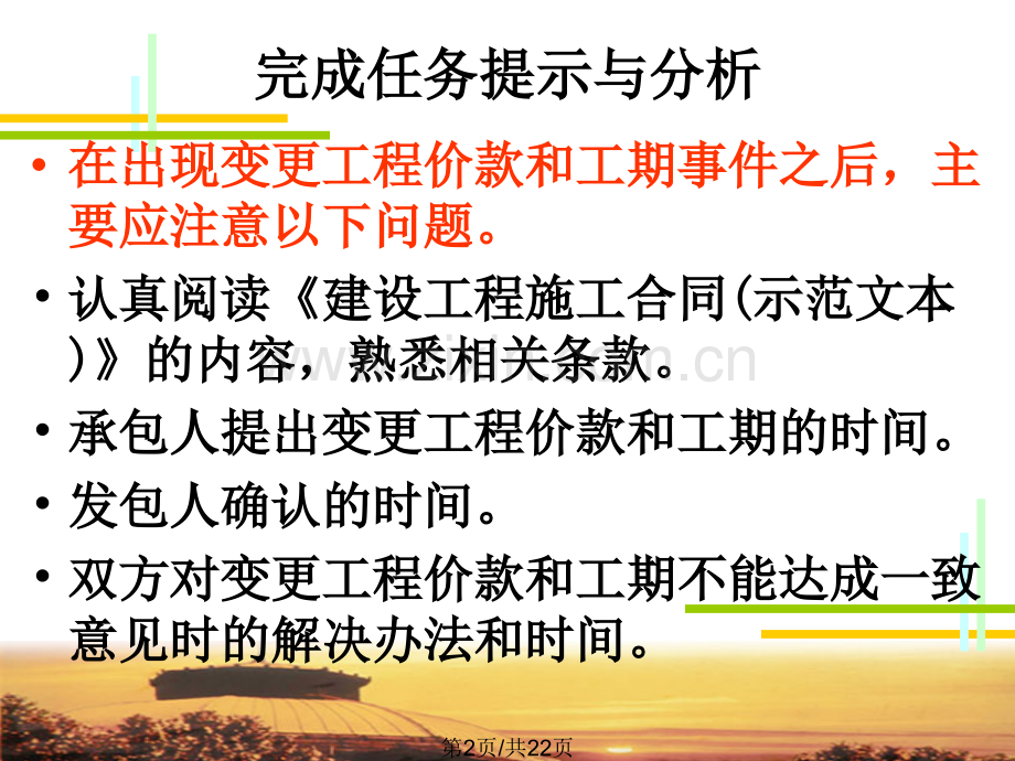 单元7济工程招投标与合同管理.pptx_第2页