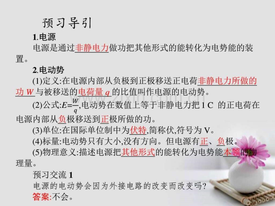 高中物理恒定电流电动势.pptx_第2页