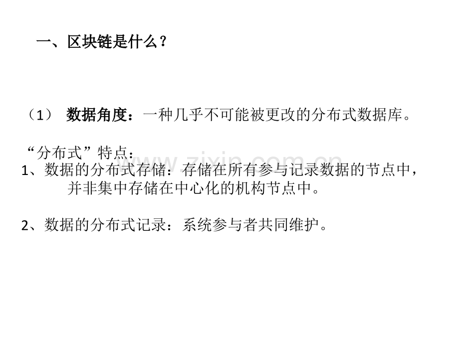 区块链讲解.pptx_第2页