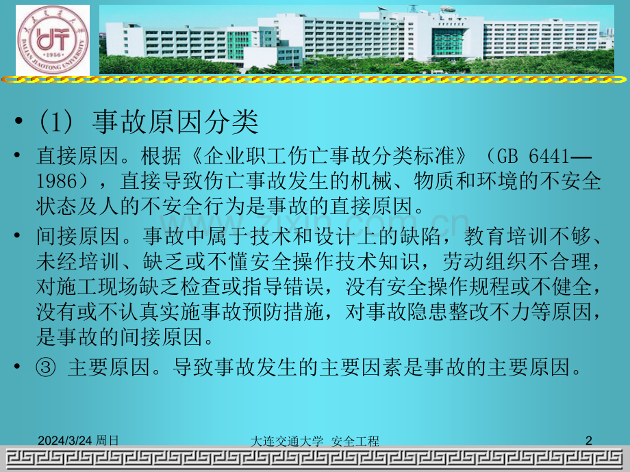 建筑施工伤亡事故调查与案例分析.pptx_第2页