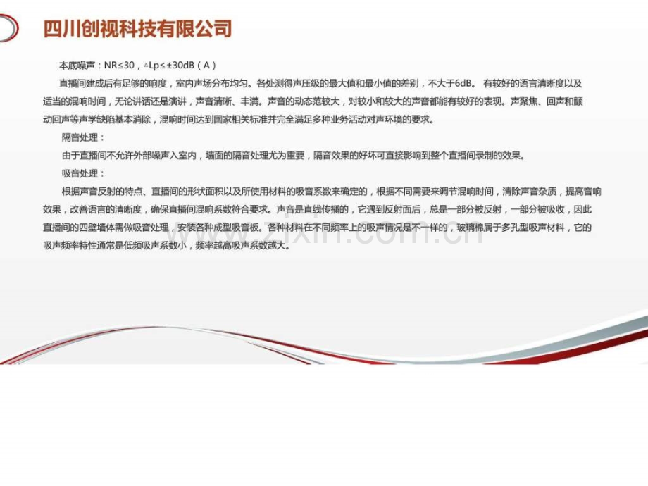 新简阳市广播电视台电台直播间方案设计图文.pptx_第2页