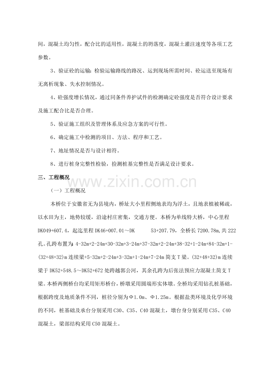 灌注桩试桩总结.doc_第2页