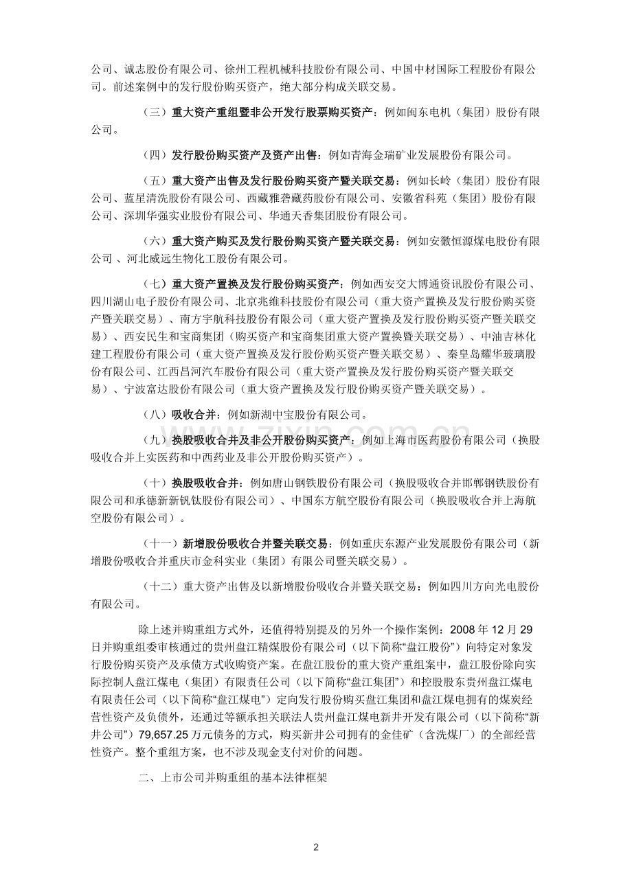 上市公司并购重组项目主要问题法律分析1.doc_第2页