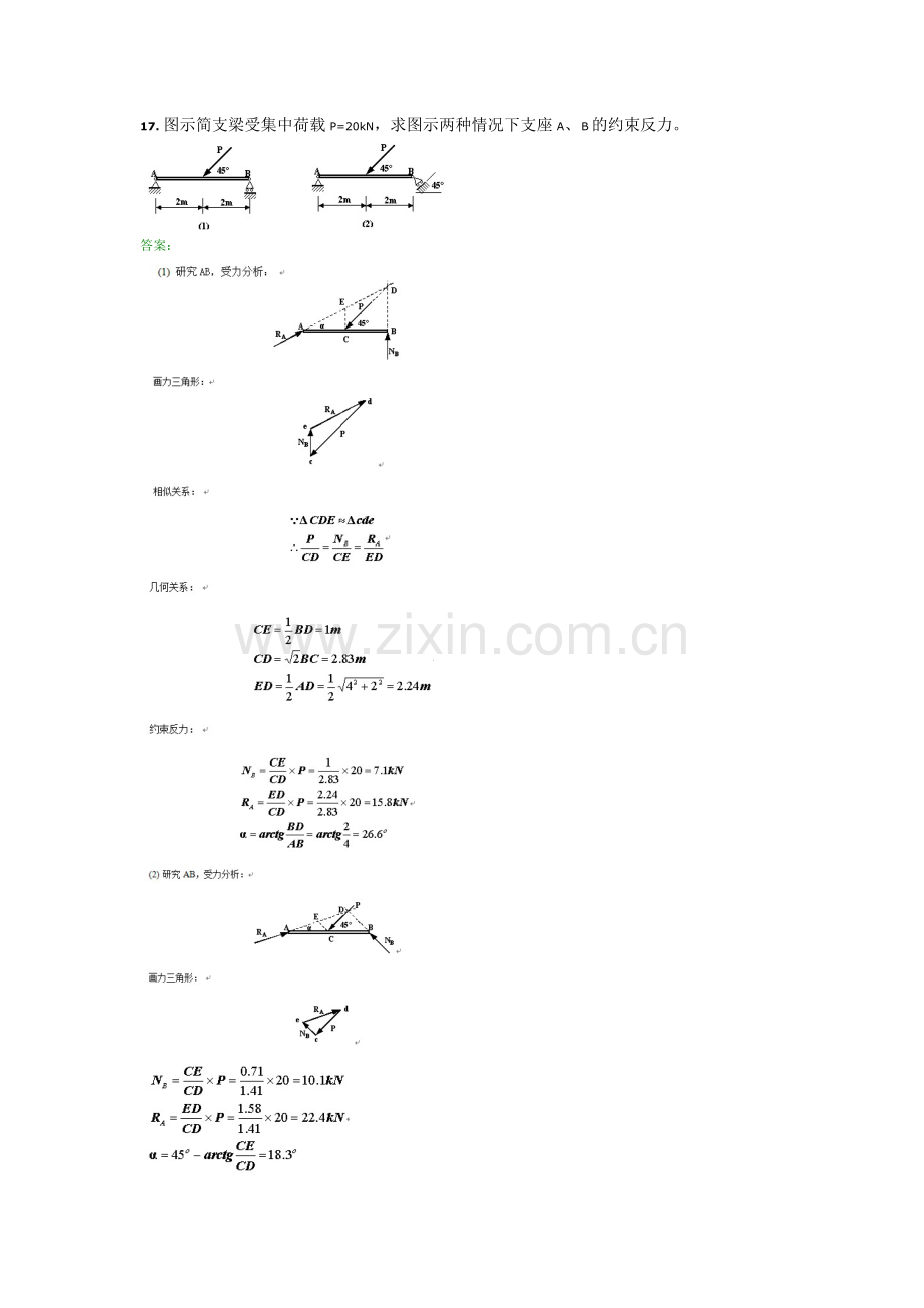 西南交大道路与桥梁工程力学A第4次离线作业.doc_第1页
