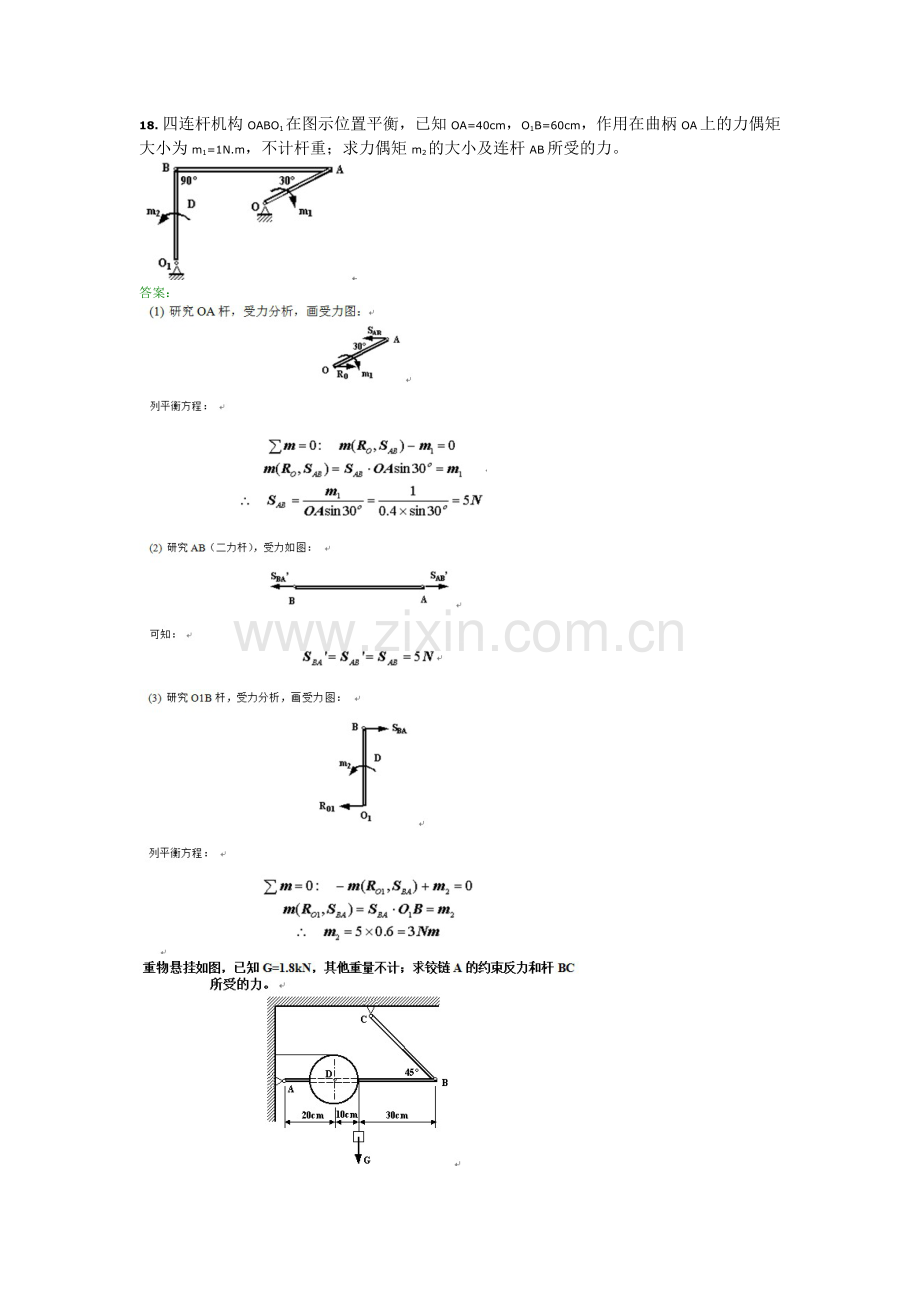 西南交大道路与桥梁工程力学A第4次离线作业.doc_第2页