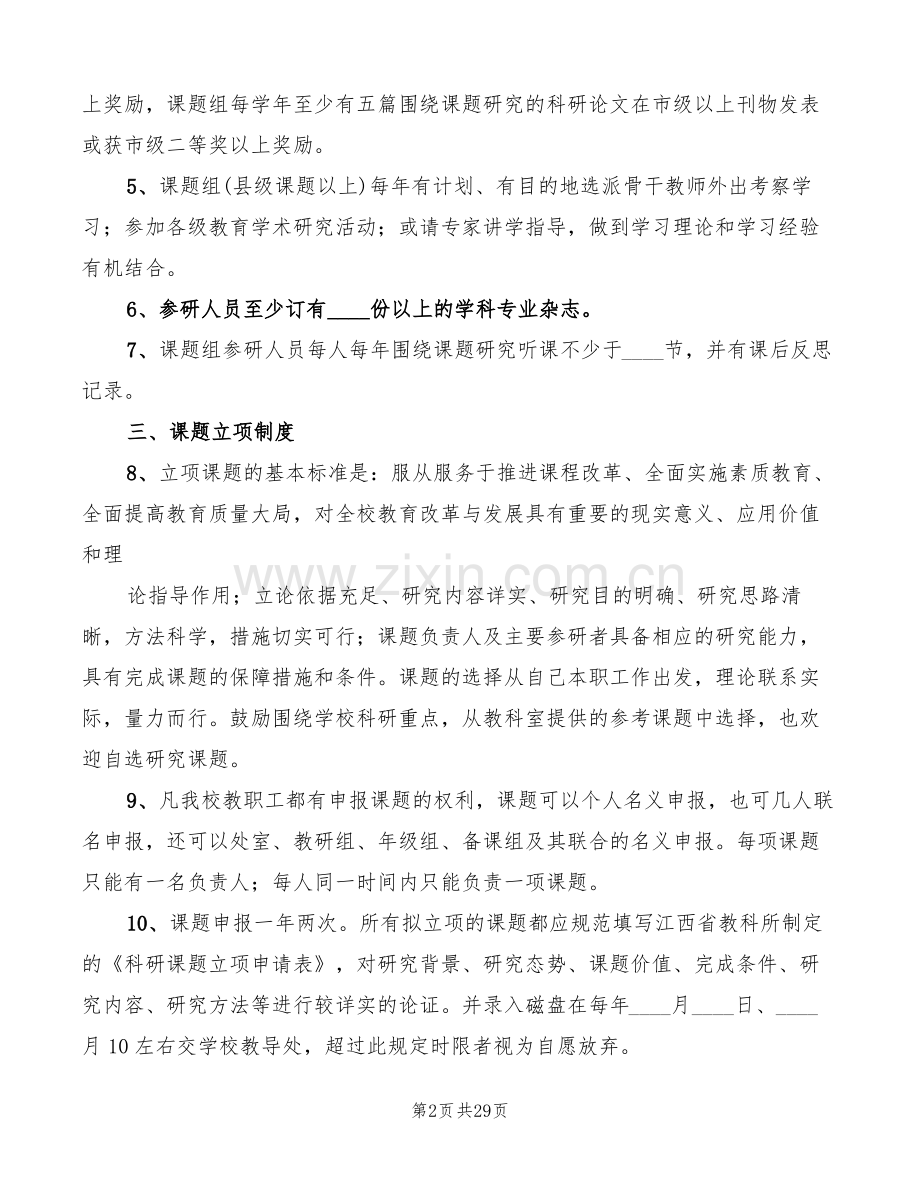 教育科研课题管理制度(5篇).pdf_第2页