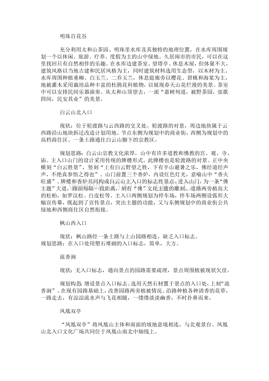 椒江城区山体公园的概念性规划设计.doc_第2页