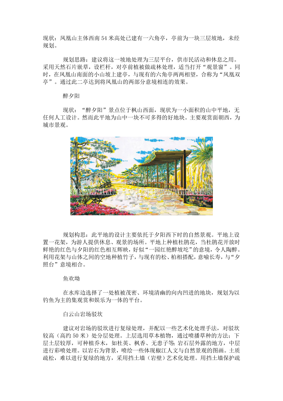 椒江城区山体公园的概念性规划设计.doc_第3页
