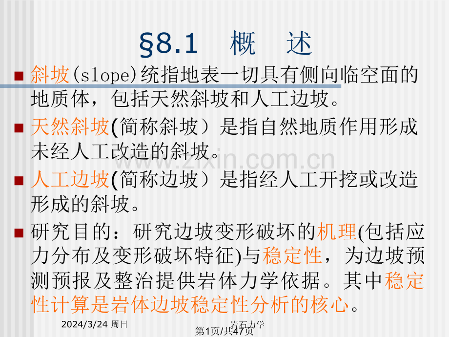 边坡岩体稳定性分析.pptx_第1页