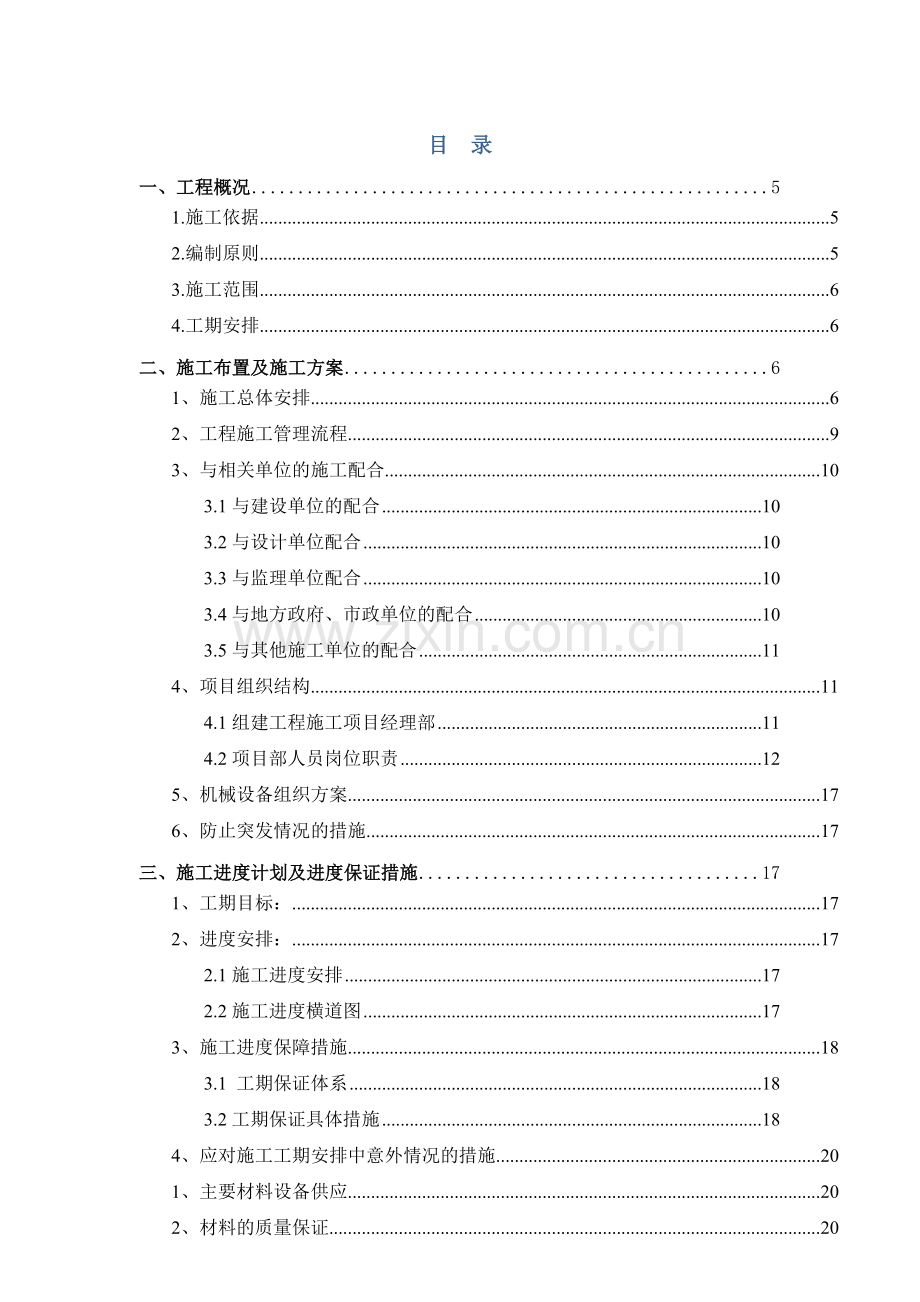 通信线路施工组织设计方案.docx_第1页